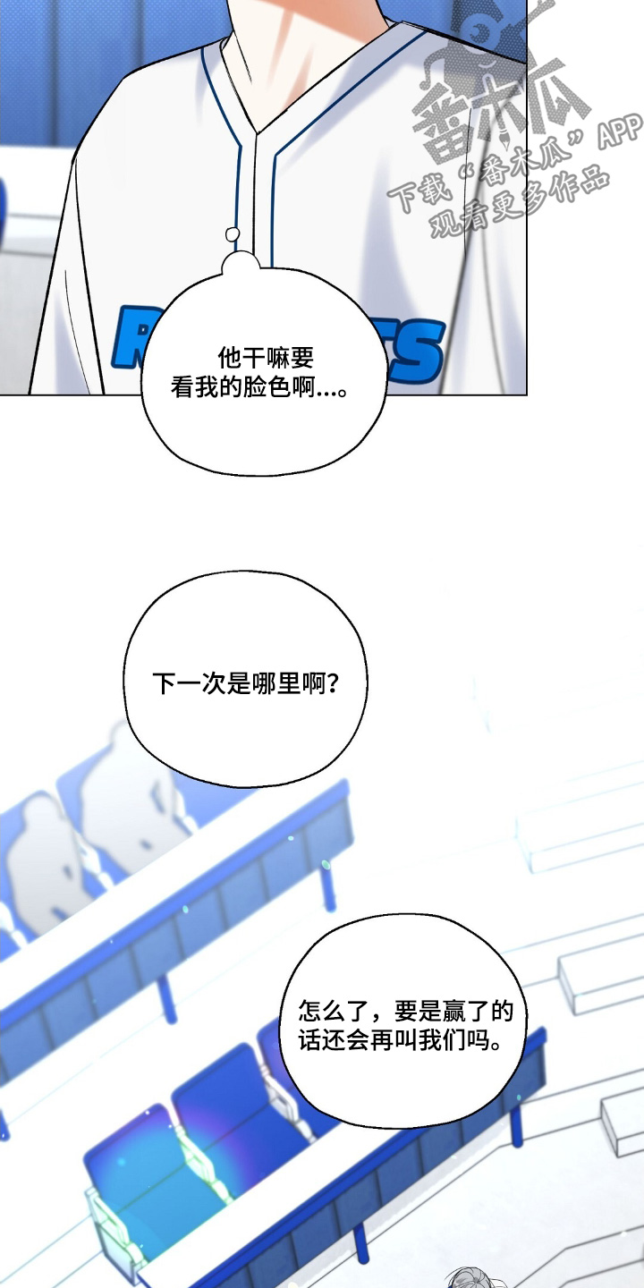 梦想中的爱豆漫画,第87话2图