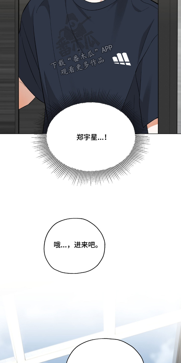 梦想中的爱豆漫画,第73话2图