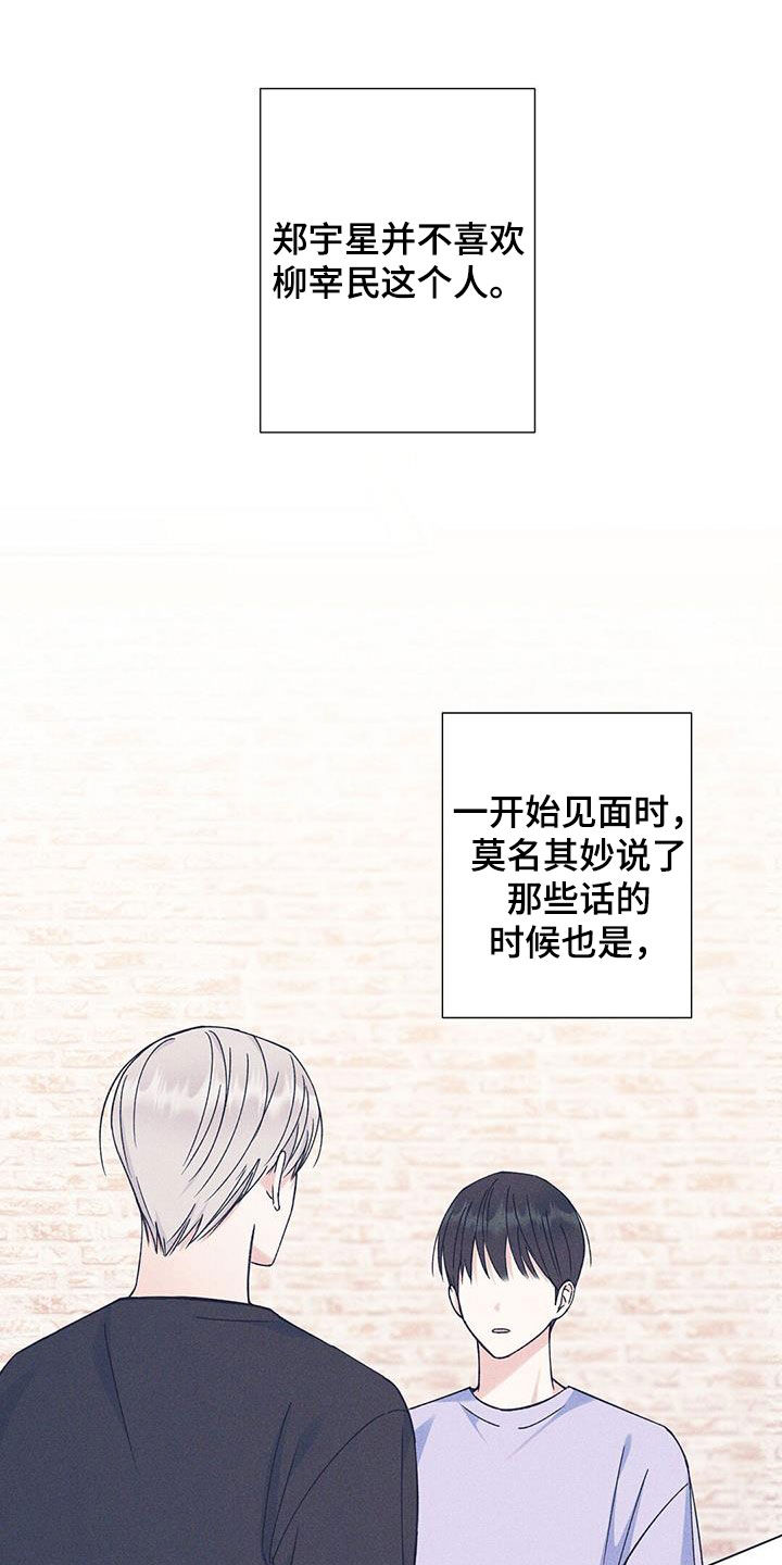 梦想中的爱豆漫画,第33话2图