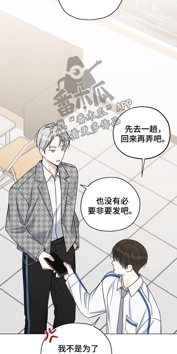 梦想中的爱豆漫画,第30话2图