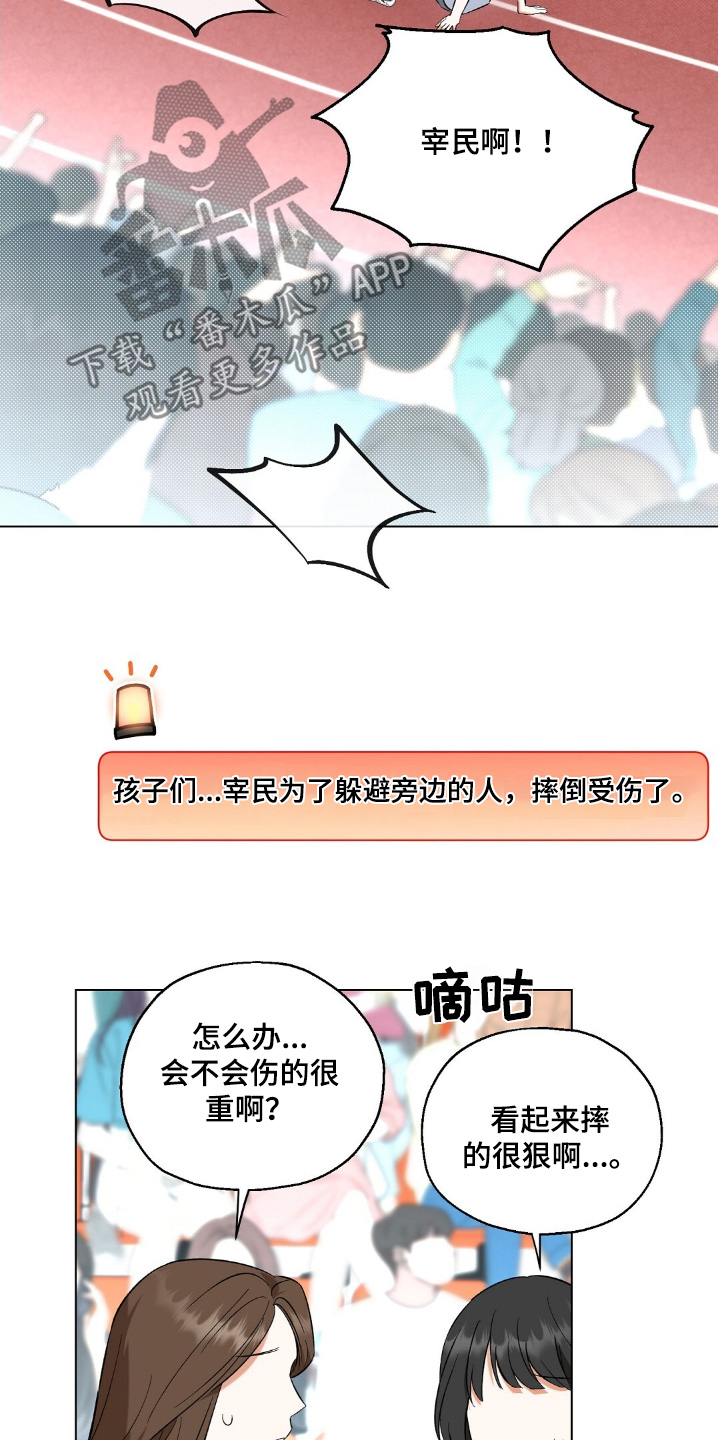 梦想中的爱豆漫画,第71话2图