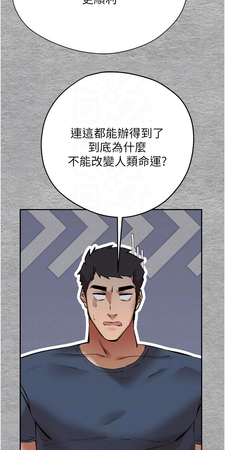 女神空降漫画,第14章：轻车熟路1图