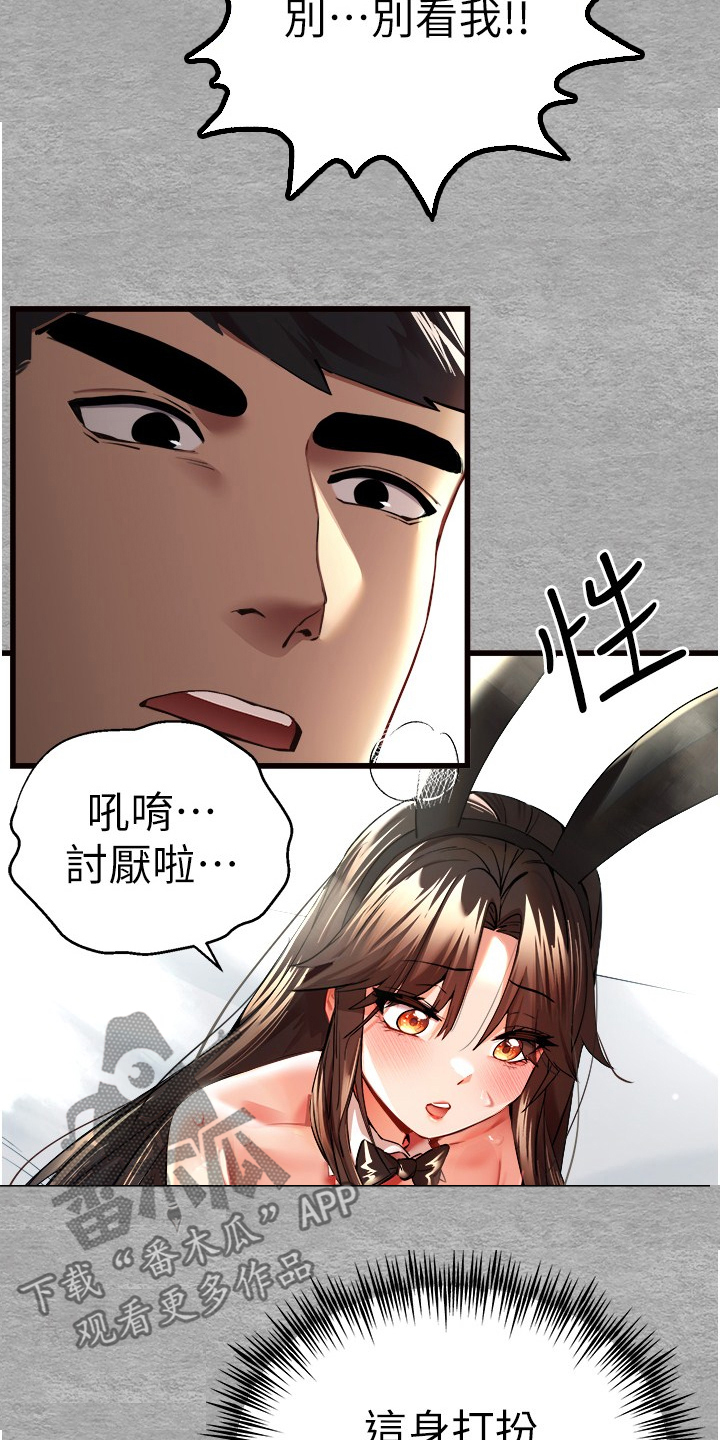 女神空间漫画,第20话1图