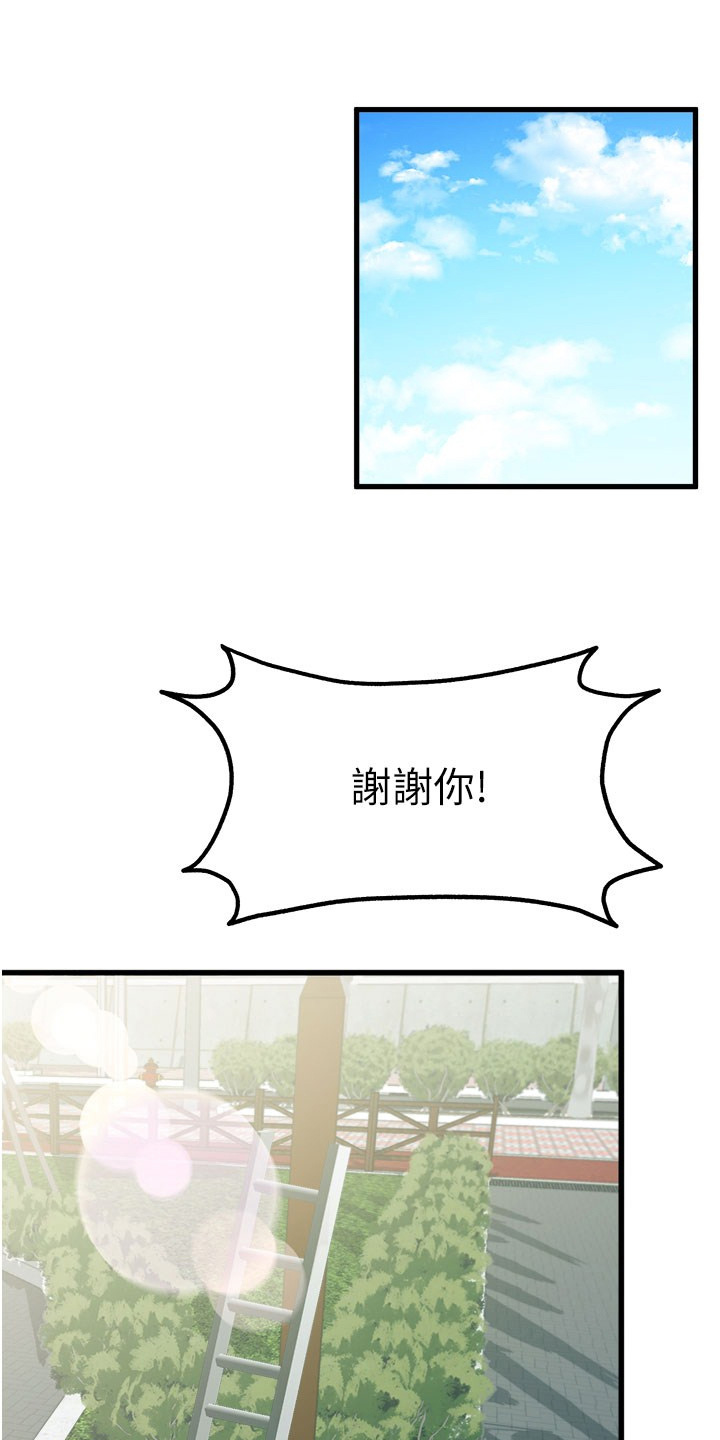 女神空间漫画,第17话1图