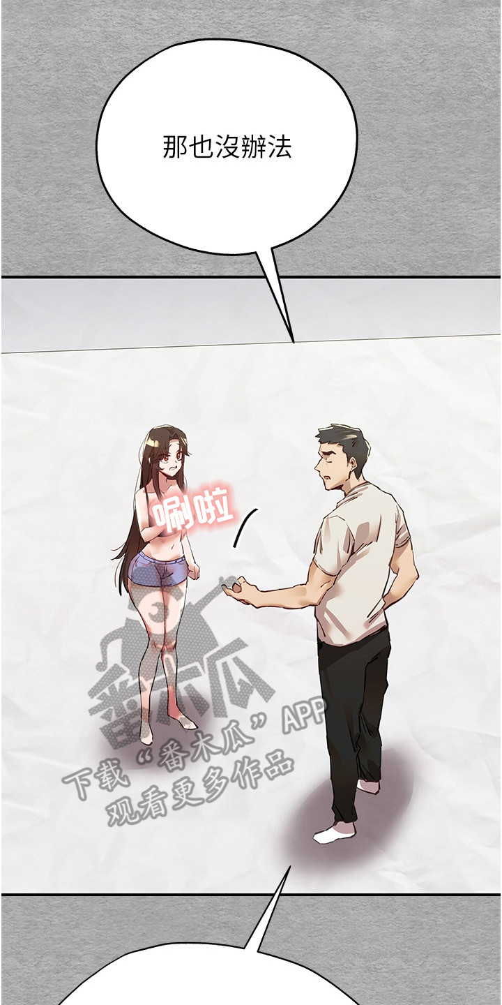 女神空间漫画,第4章：无奈答应1图