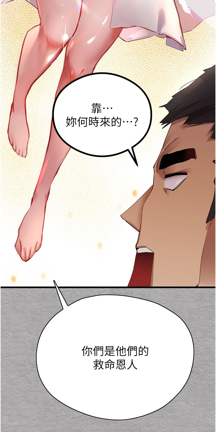 空间女神养成计划漫画,第5章：女神的祝福1图