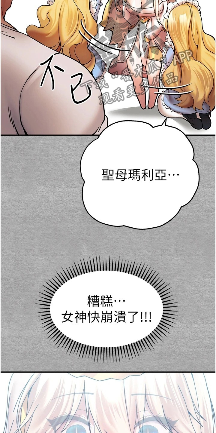 女神空间漫画,第40话2图