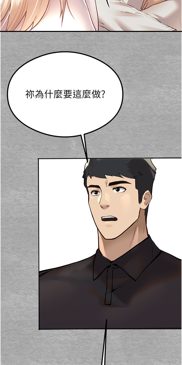 女神空间漫画,第9章：疑惑2图