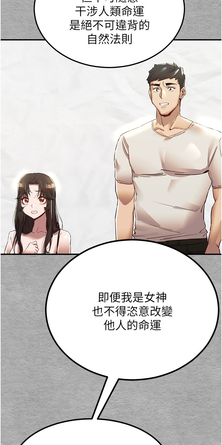 女神降临电视剧免费看漫画,第3章：请求1图