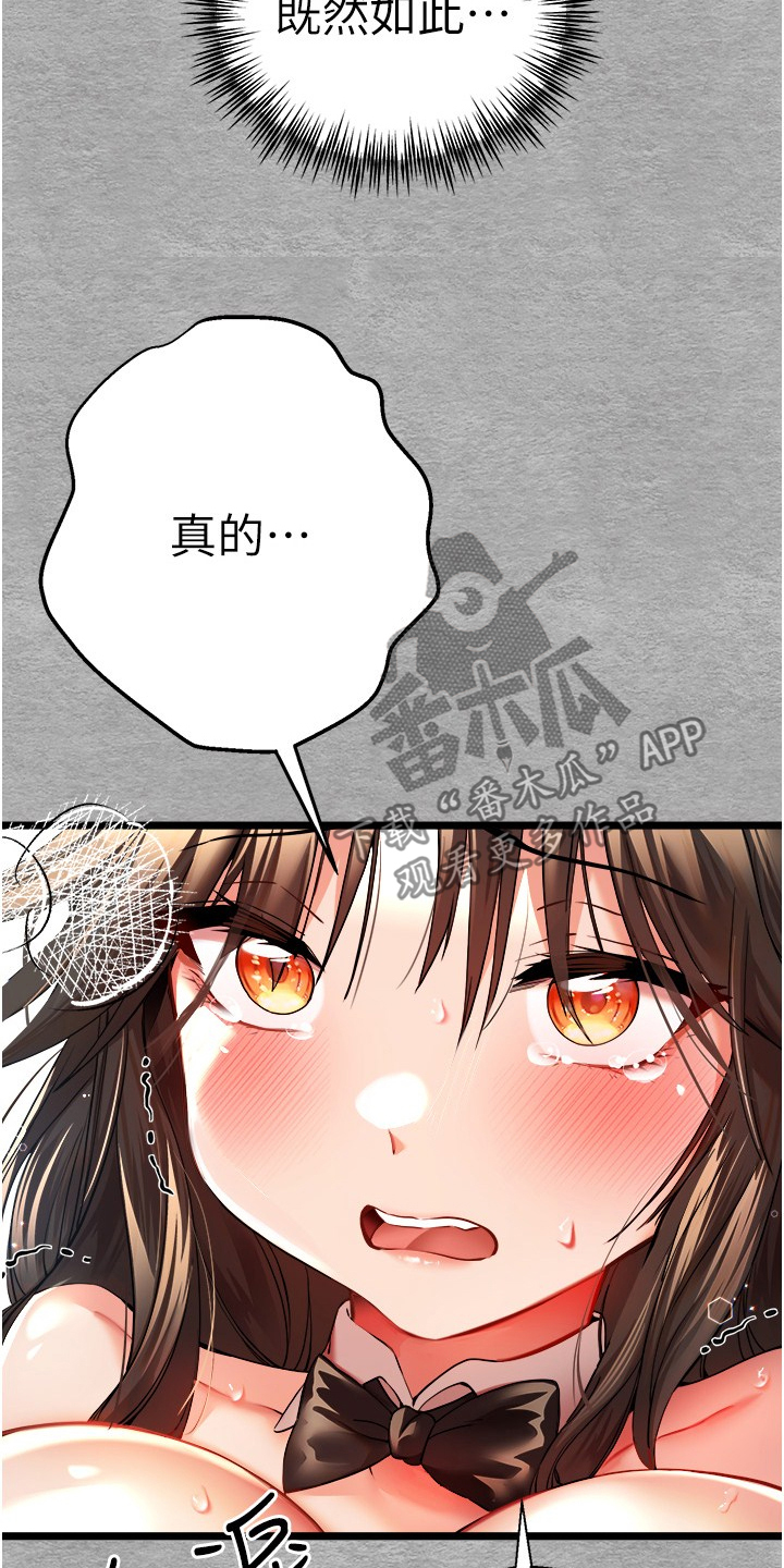 女神空间漫画,第20话2图