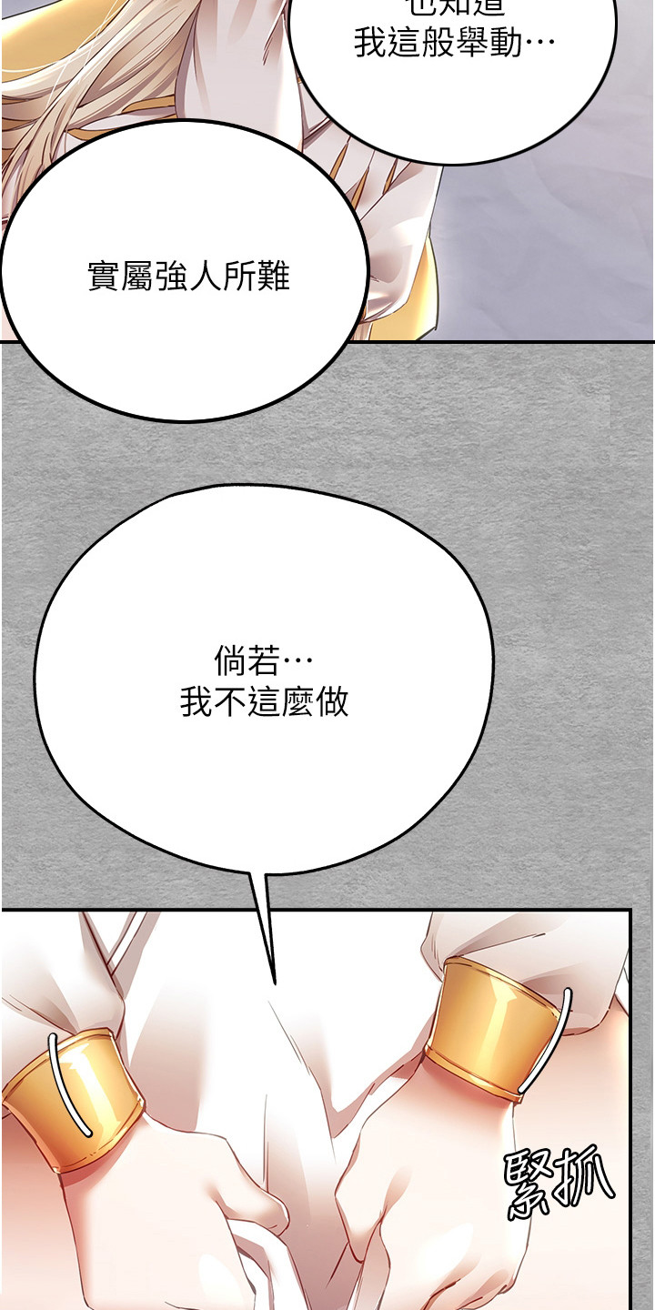 女神空姐排名前十漫画,第4章：无奈答应1图