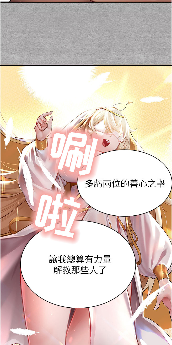 空间女神养成计划漫画,第5章：女神的祝福2图