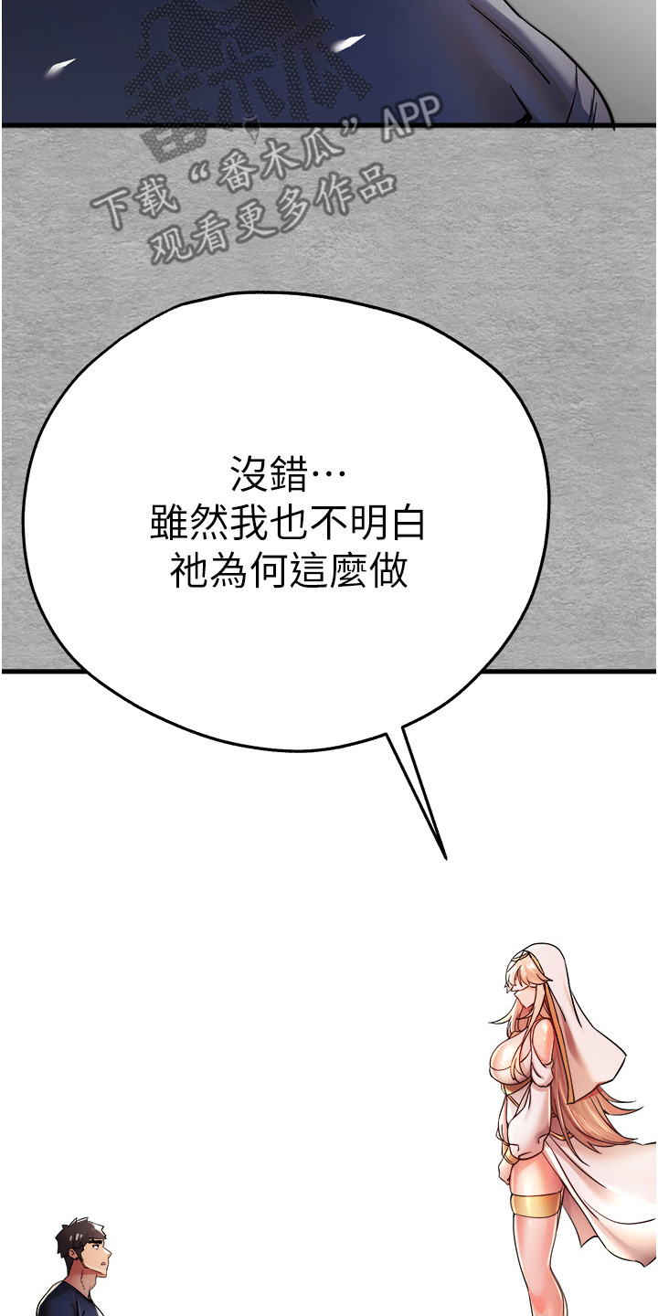 女神空间漫画,第22话2图