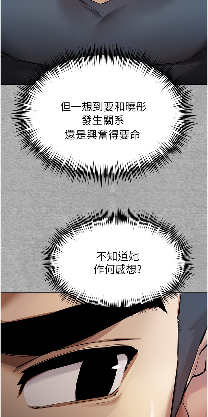 女神空降漫画,第14章：轻车熟路2图