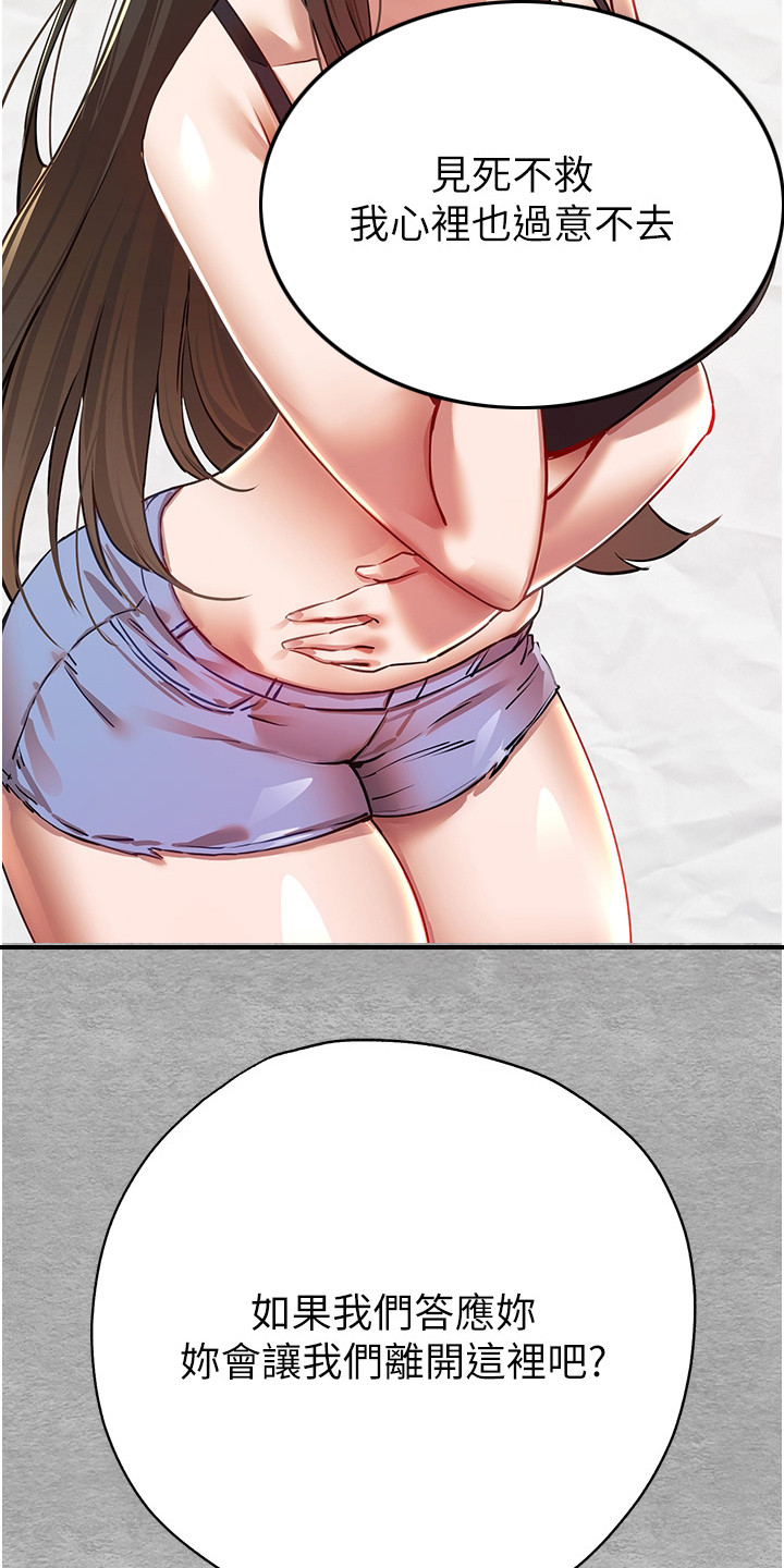 女神空间漫画,第4章：无奈答应1图