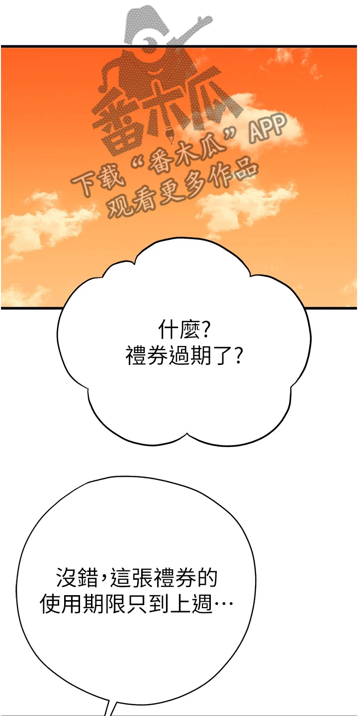 女神空间漫画,第33话1图