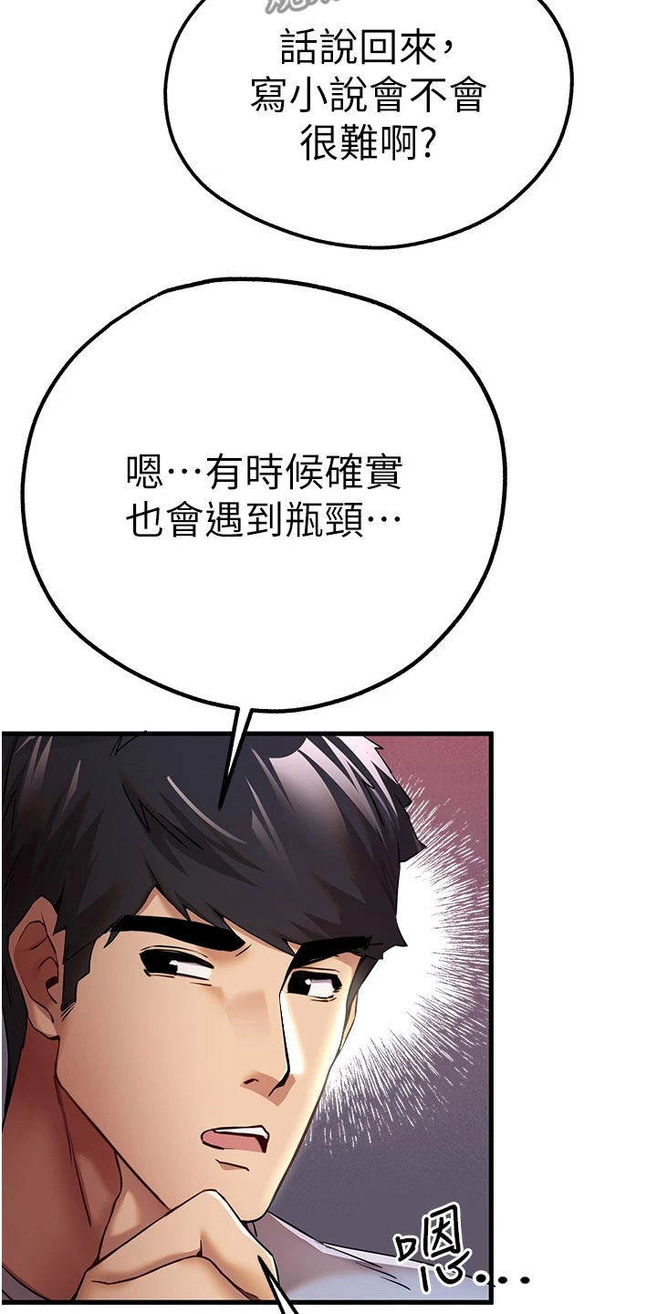 女神空间漫画,第34话1图