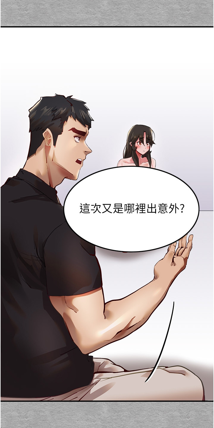 女神空间漫画,第8章：可怜人1图