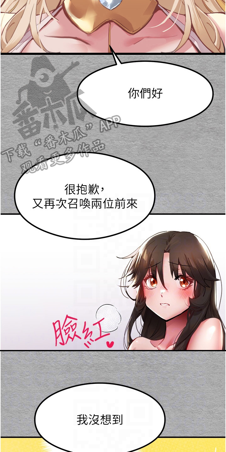 女神空间免费漫画,第7章： 再次召唤1图