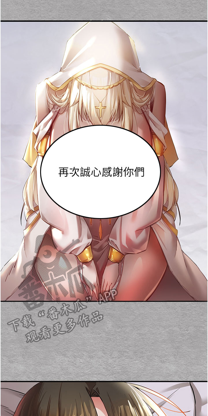 空间女神养成计划漫画,第5章：女神的祝福2图