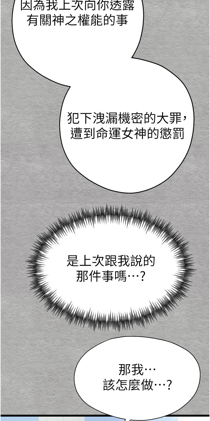 女神空间漫画,第27话2图