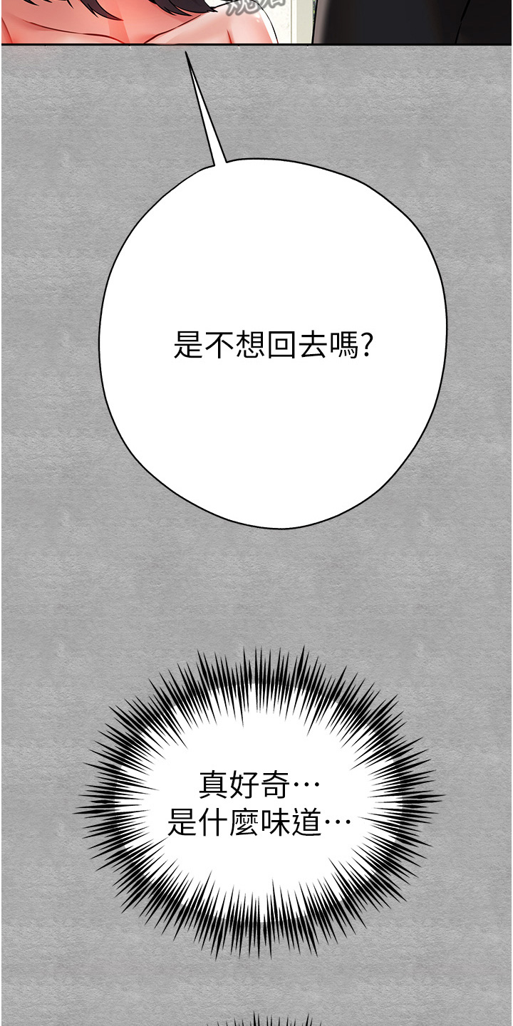 女神空间系统小说漫画,第29话2图