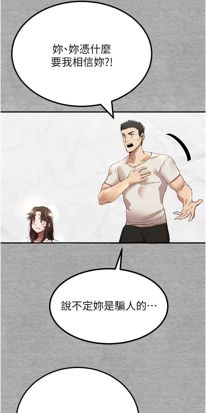 女神降临电视剧免费看漫画,第3章：请求2图