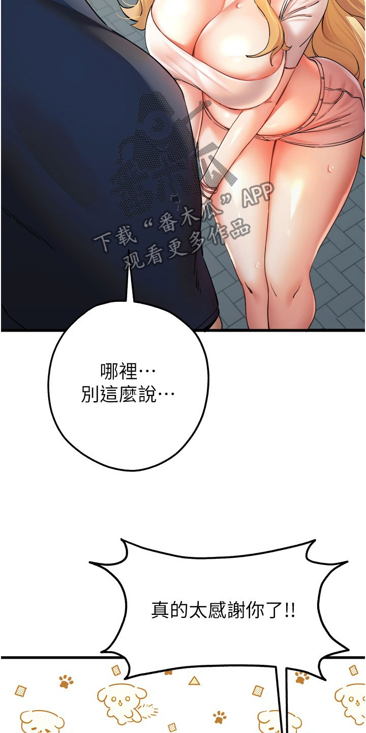 女神空间百亿漫画,第17话1图