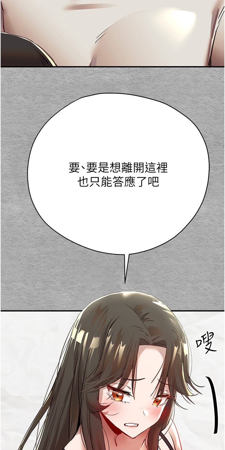 女神空间漫画,第4章：无奈答应2图