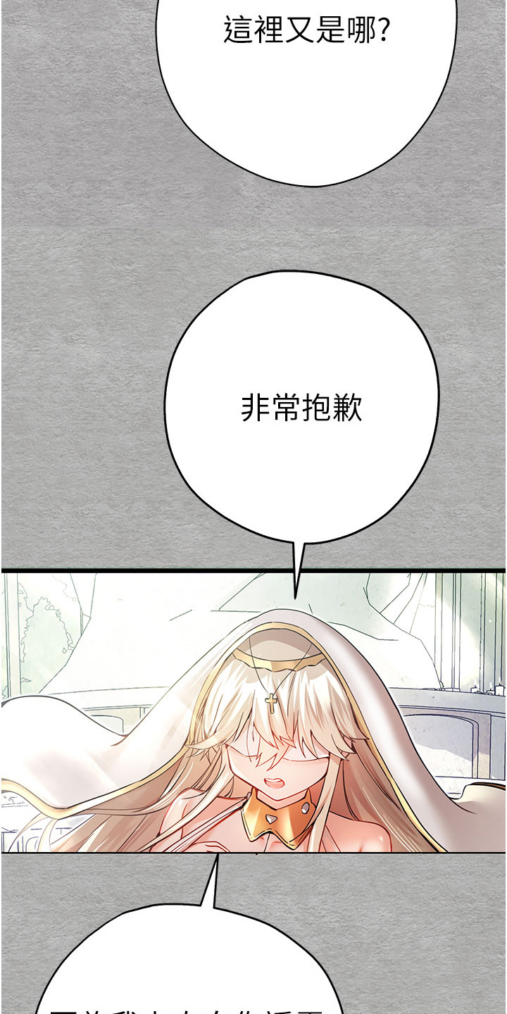 女神空间漫画,第27话1图
