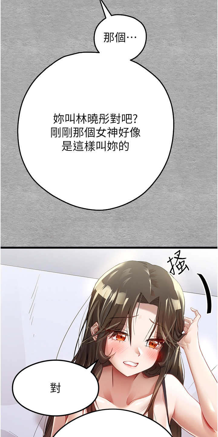 空间女神养成计划漫画,第5章：女神的祝福1图