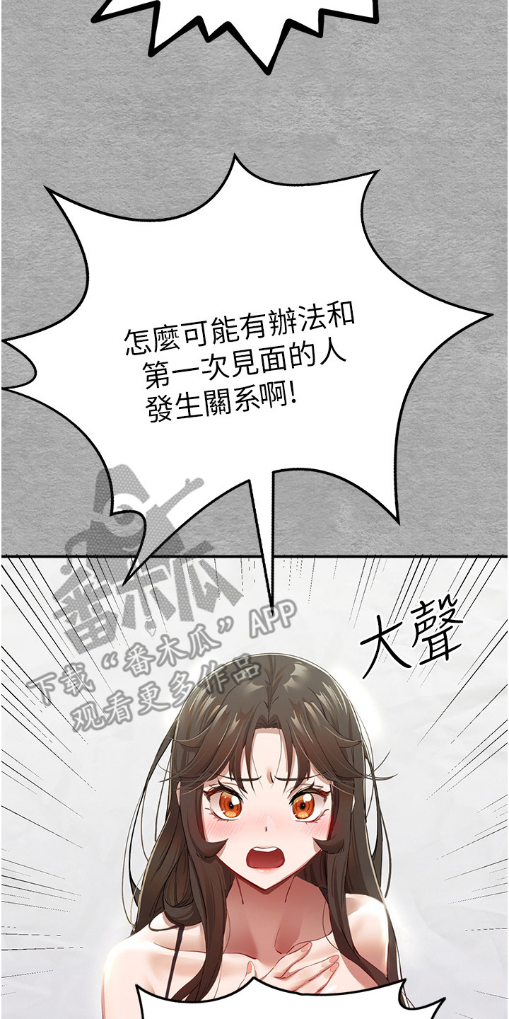 女神空间漫画,第4章：无奈答应2图