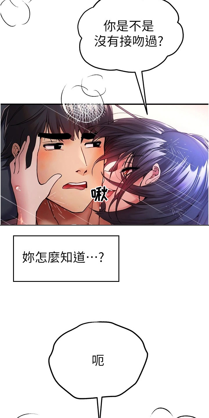 女神空间漫画,第37话2图