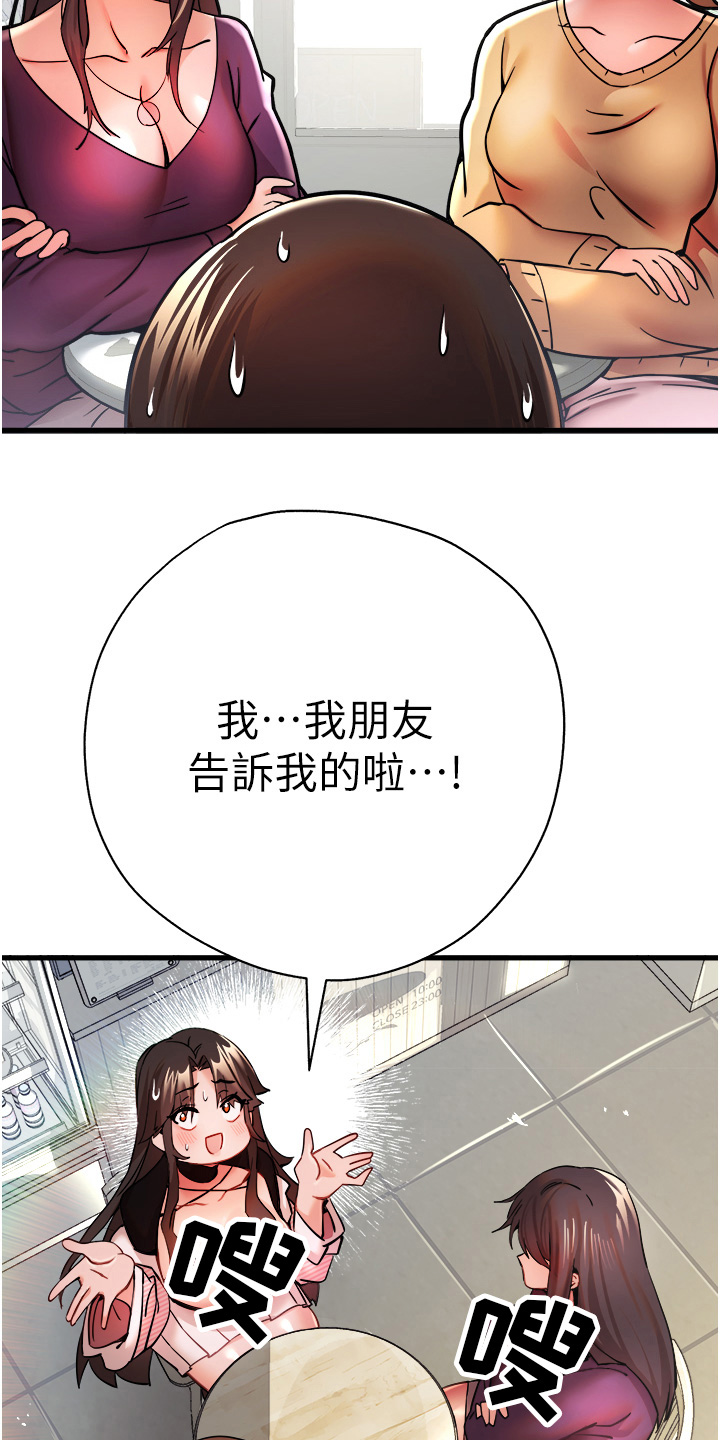 女神空降漫画,第24话2图