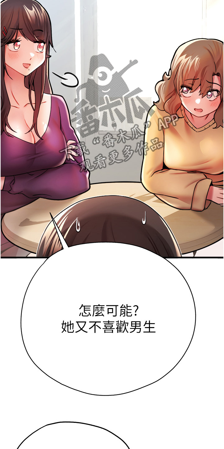 女神空间小说漫画,第24话2图