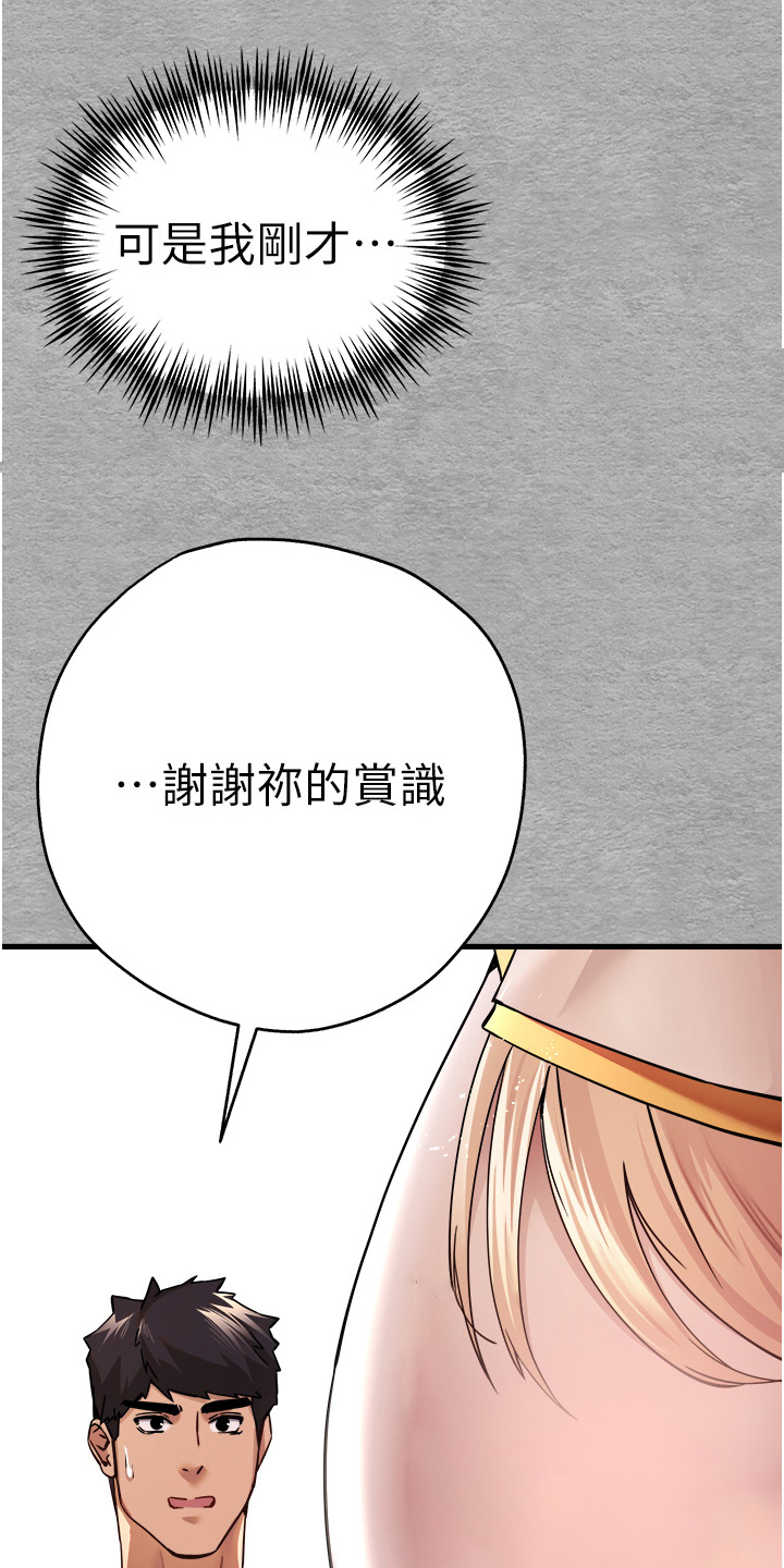 女神空间漫画,第22话2图