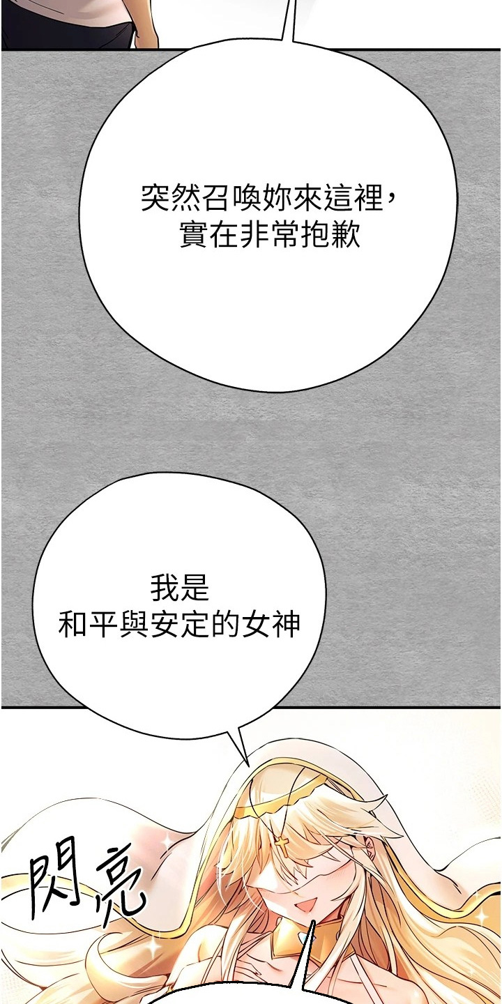 女神新纪元漫画,第40话1图