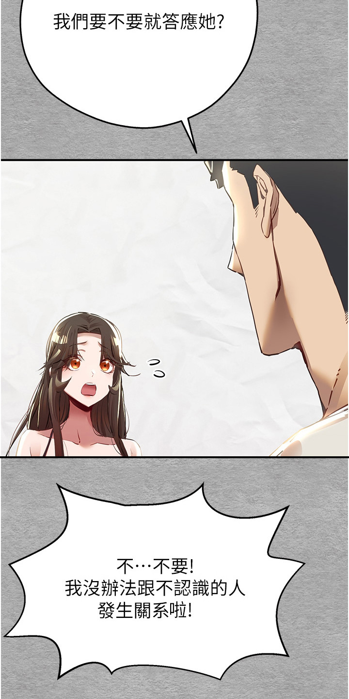 女神空间漫画,第4章：无奈答应1图