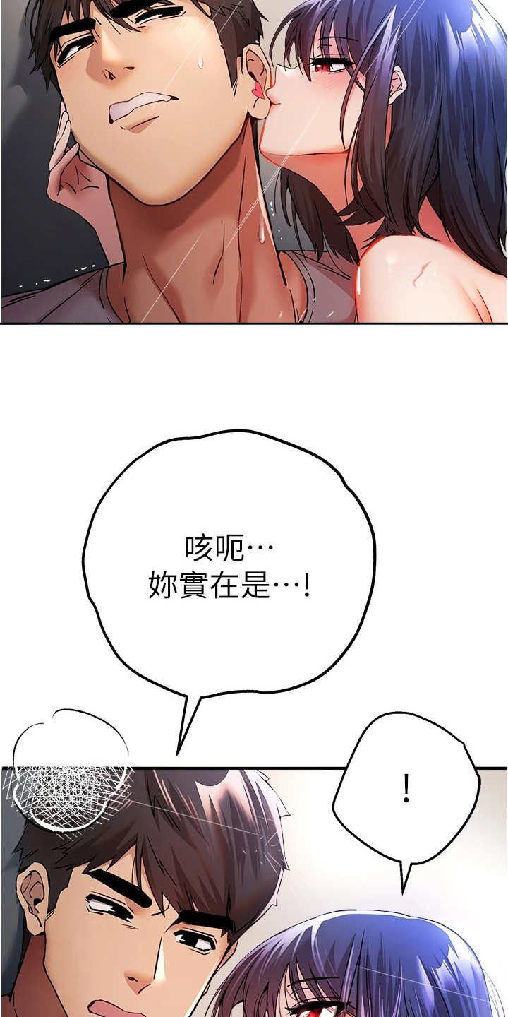 女神空间漫画,第37话2图