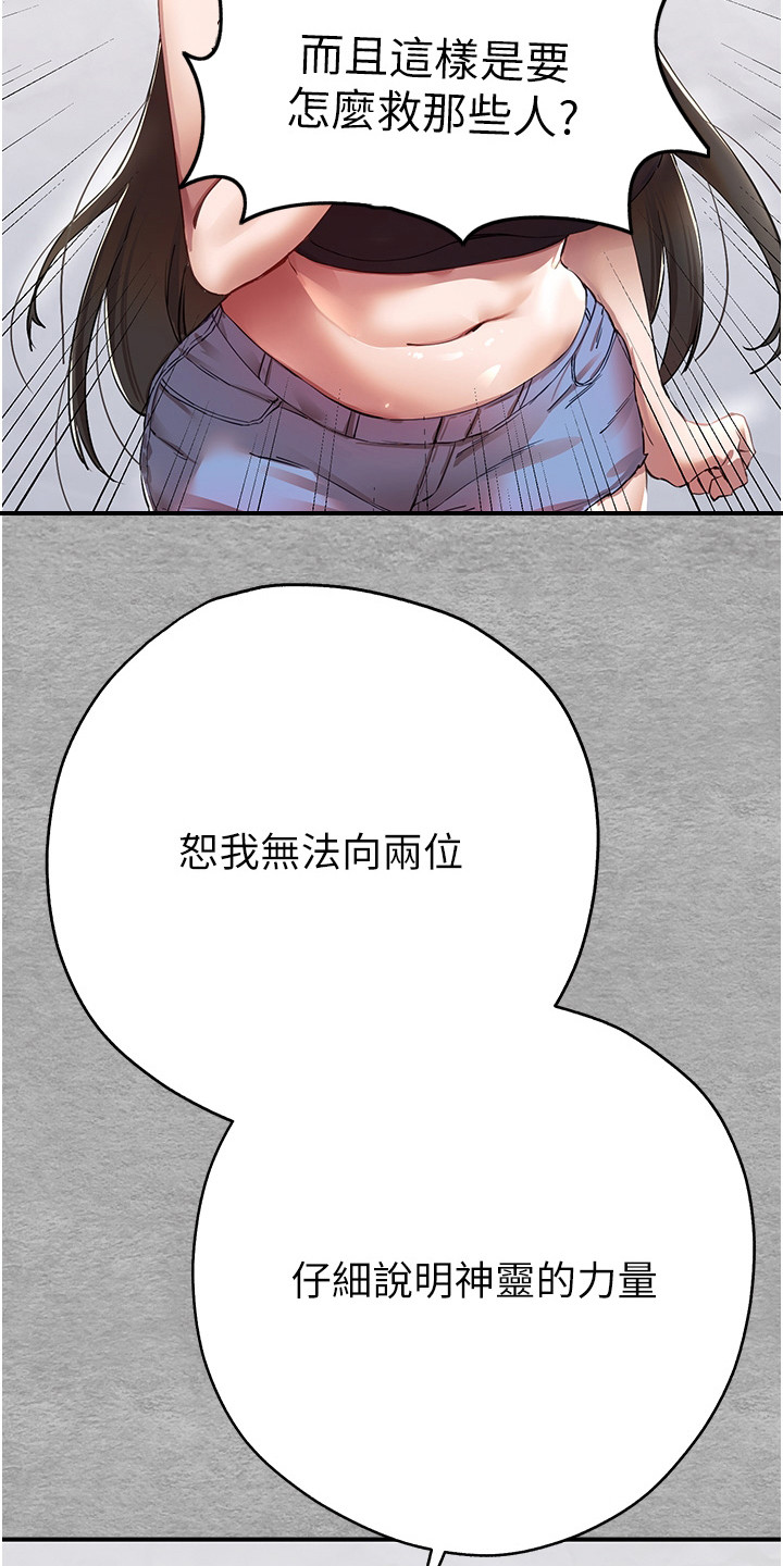 女神空间漫画,第4章：无奈答应1图