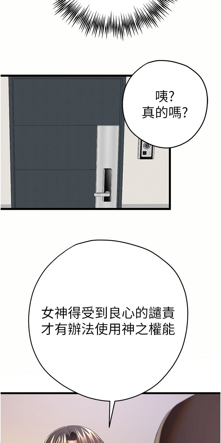 女神空间漫画,第25话2图