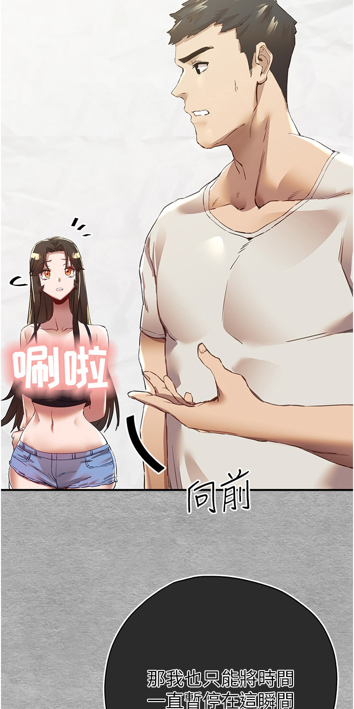 女神空间漫画,第4章：无奈答应1图