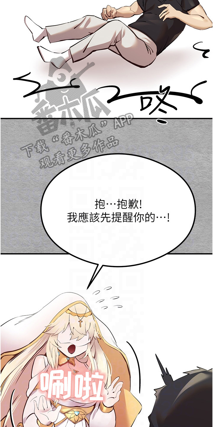 女神空间漫画,第9章：疑惑2图