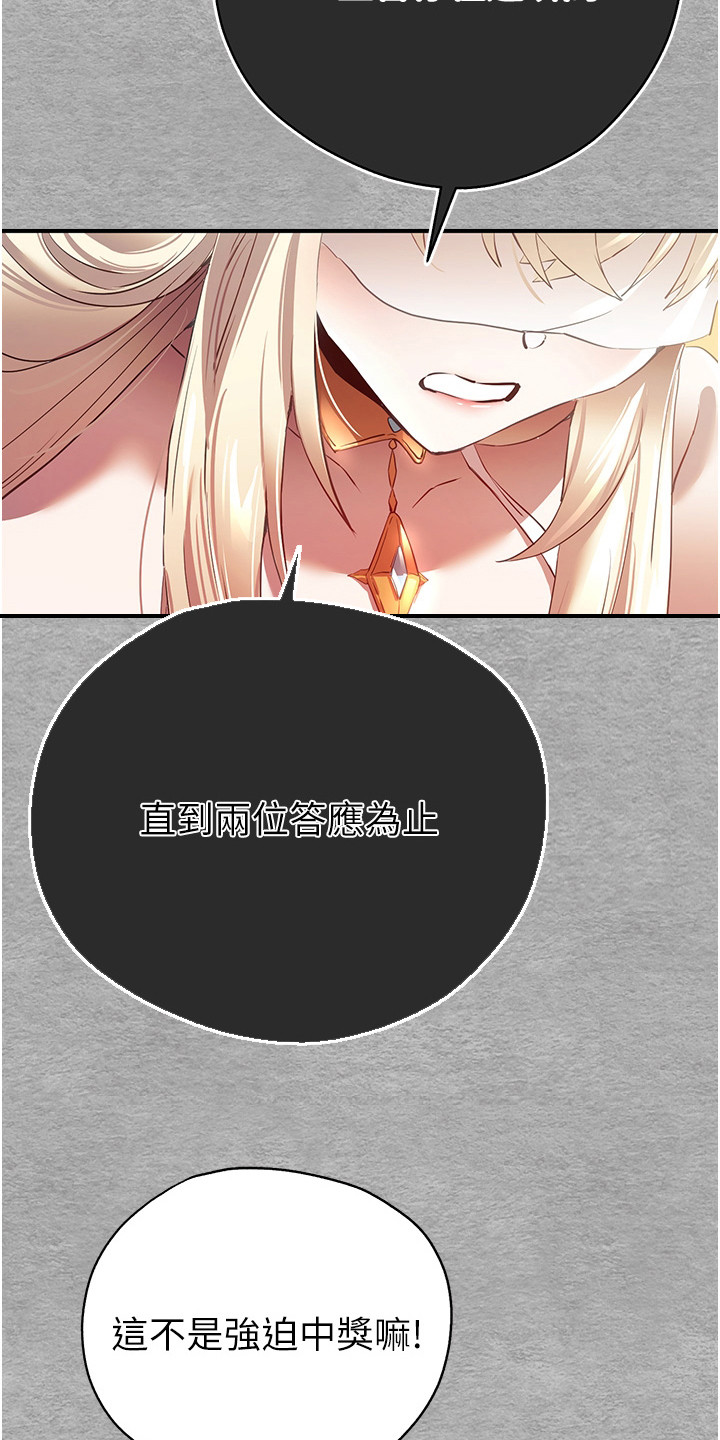 女神空间漫画,第4章：无奈答应2图