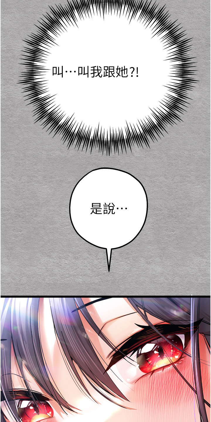 女神空间漫画,第27话1图