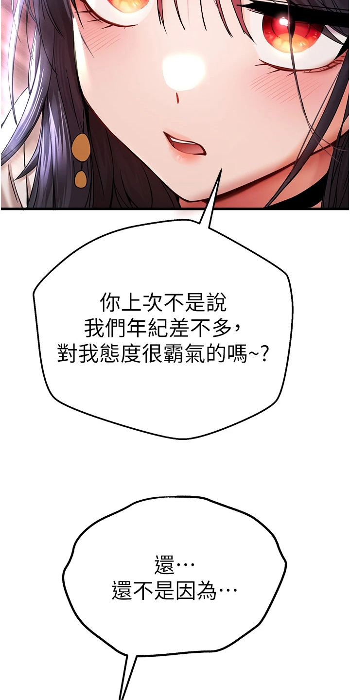 女神空间漫画,第35话2图