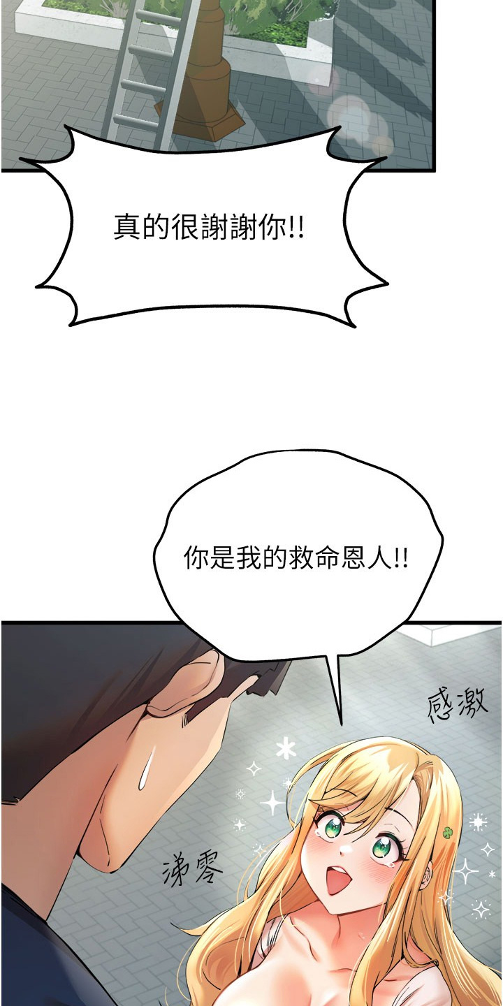 女神空间漫画,第17话2图