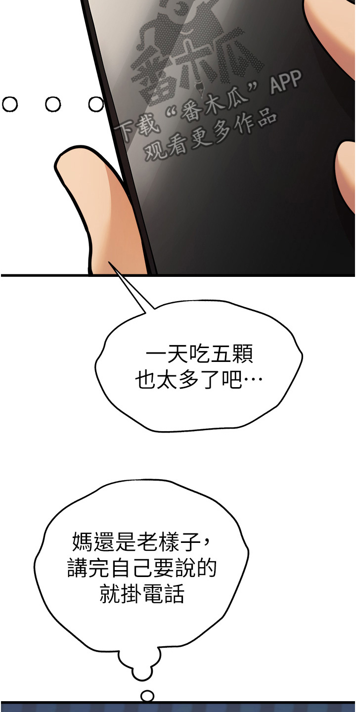 女神新纪元漫画,第24话2图