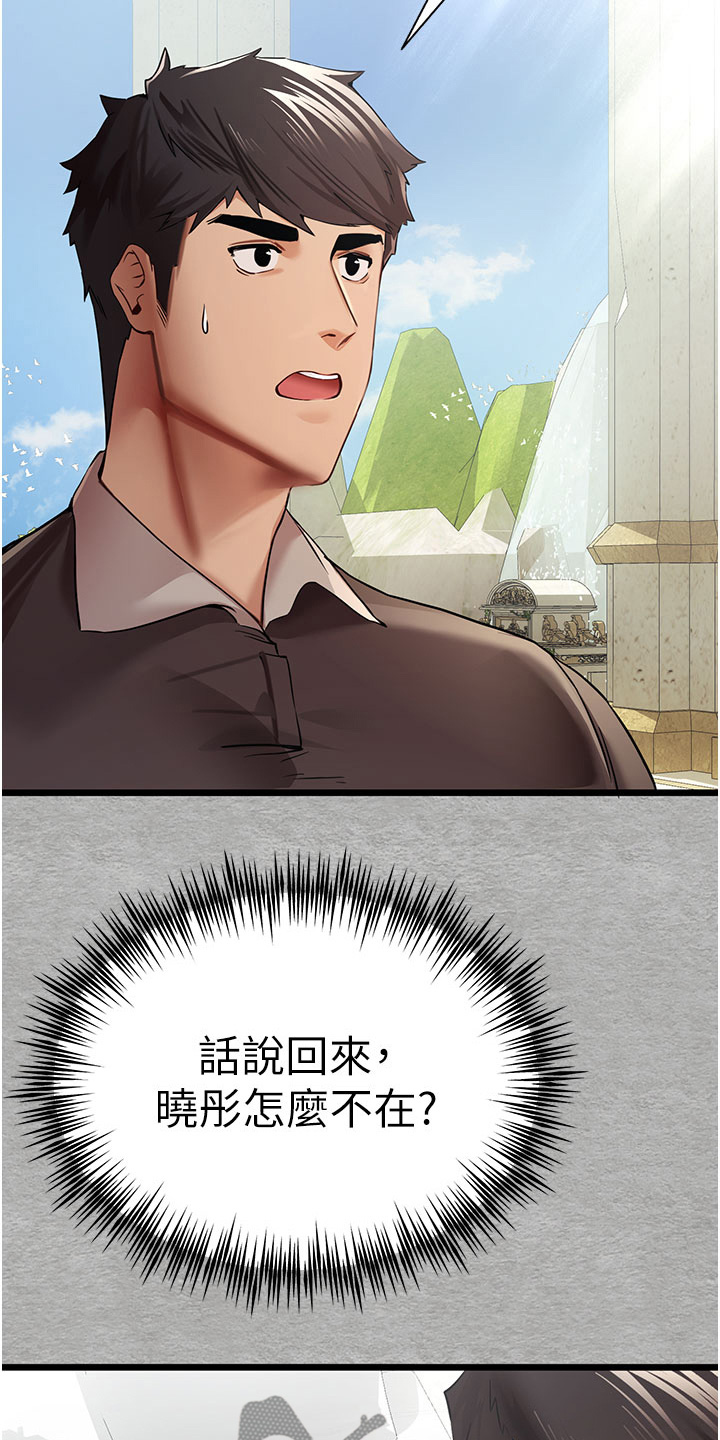 女神空间漫画,第27话1图