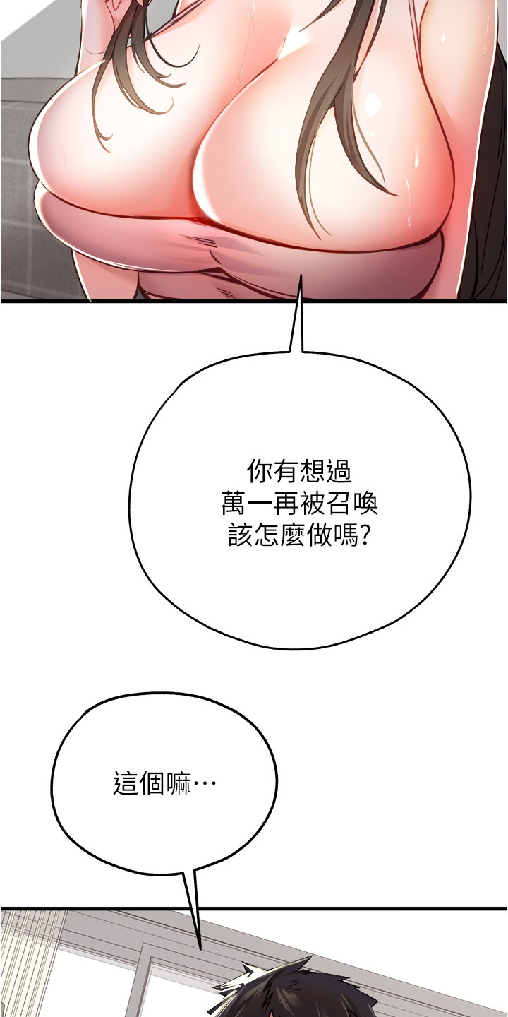 女神异闻录漫画,第12章：约定1图